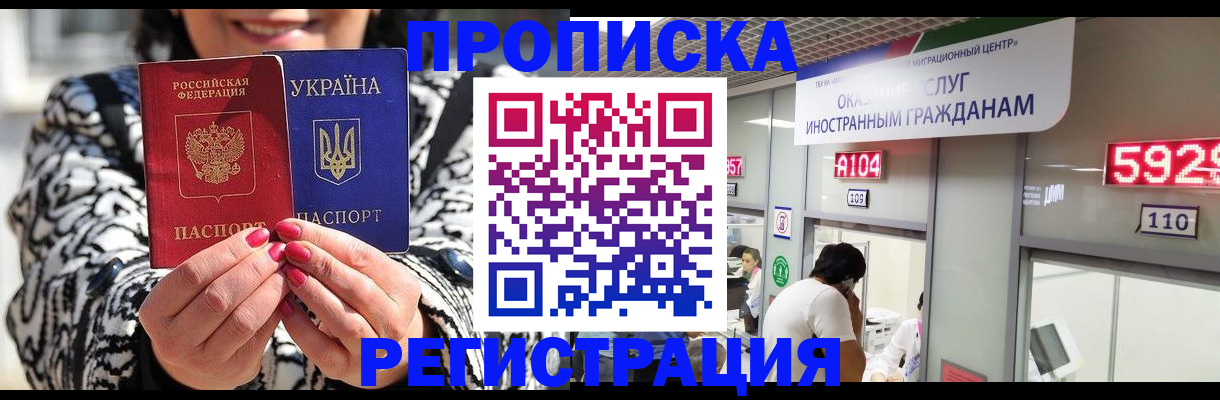 временная регистрация в Заозёрном