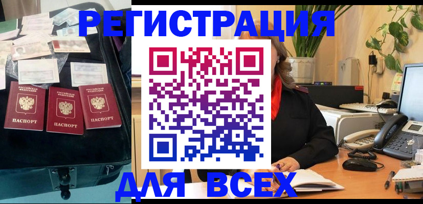 прописка для работы в Заозёрном